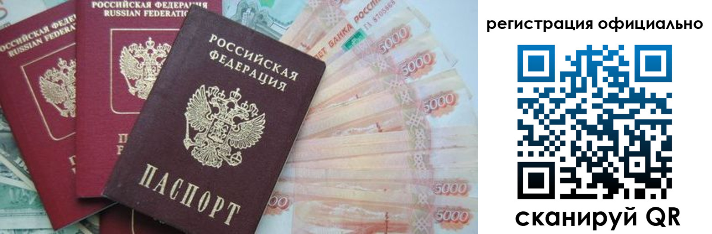 прописка законно в Ишиме