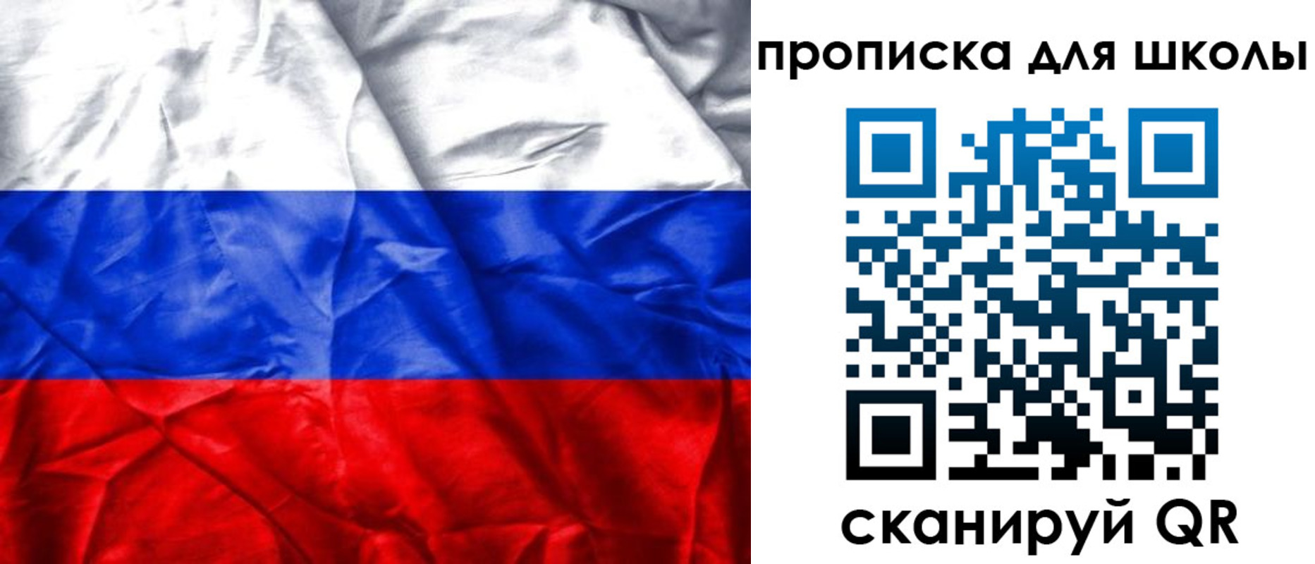 временная регистрация для школы в Ишиме