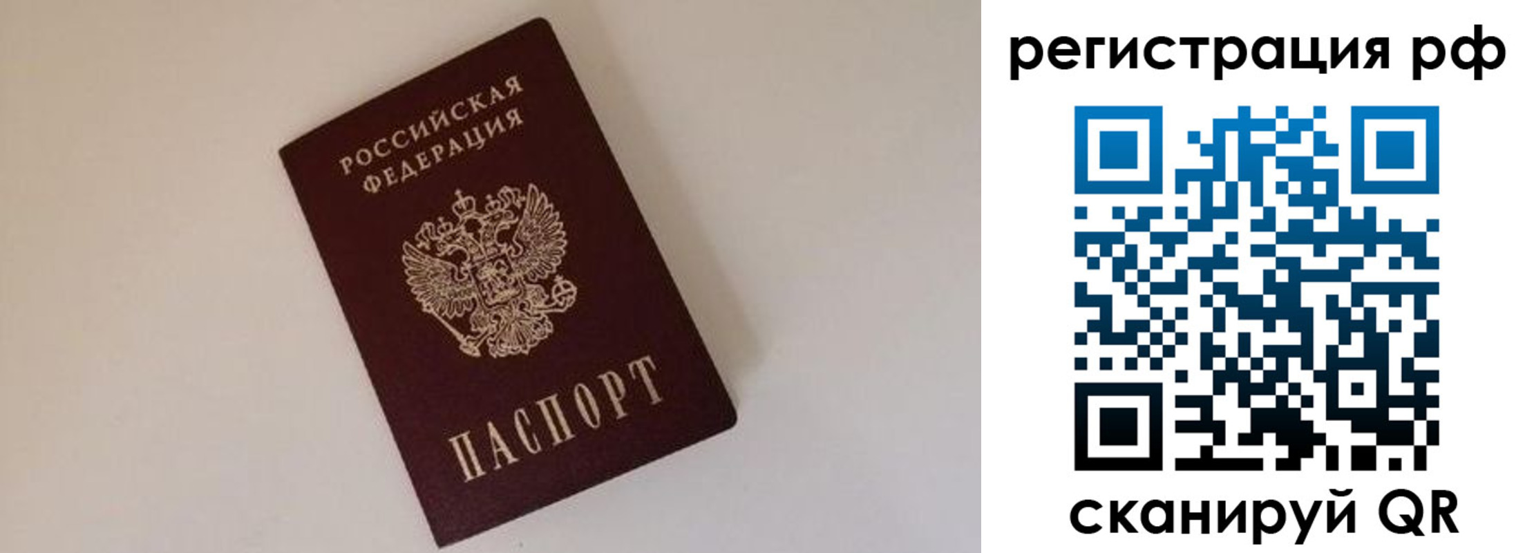 прописка для работы в Ишиме