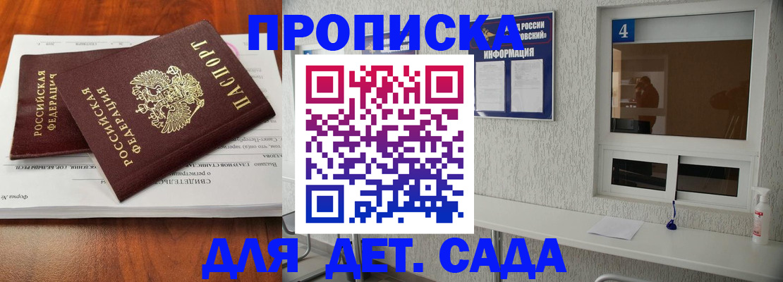 регистрация для дет. сада в Ишиме