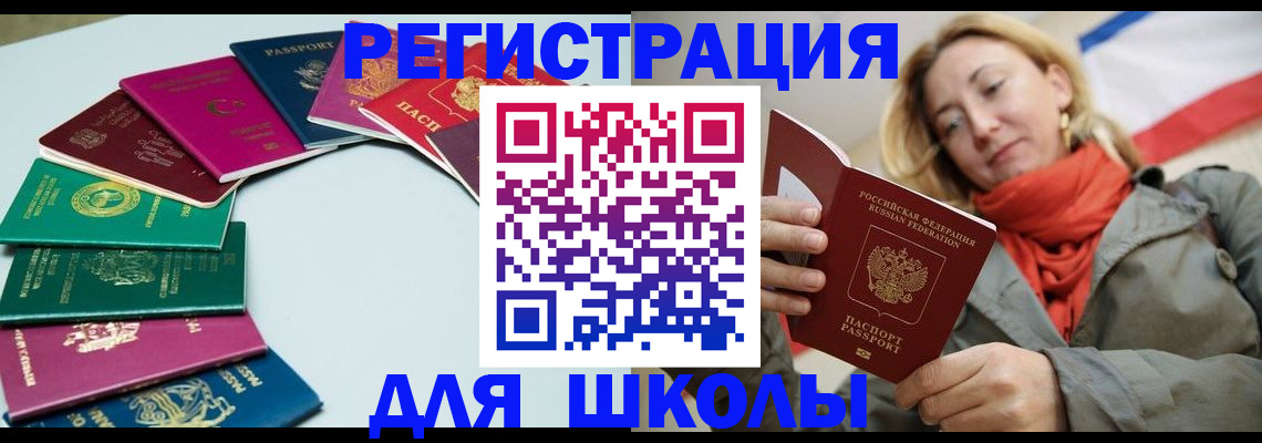 прописка в Ишиме