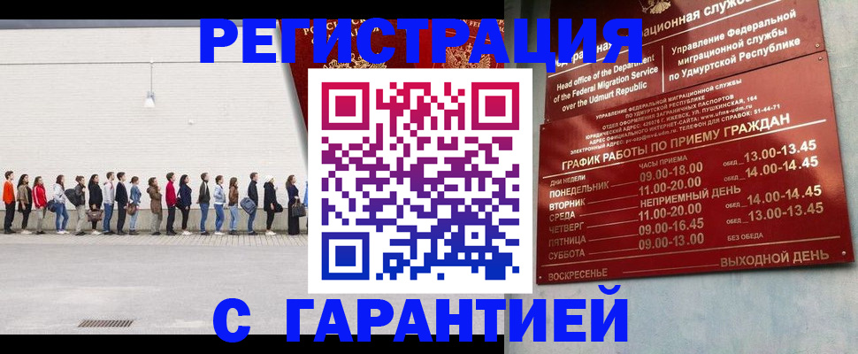 прописка иностранных граждан в Ишиме