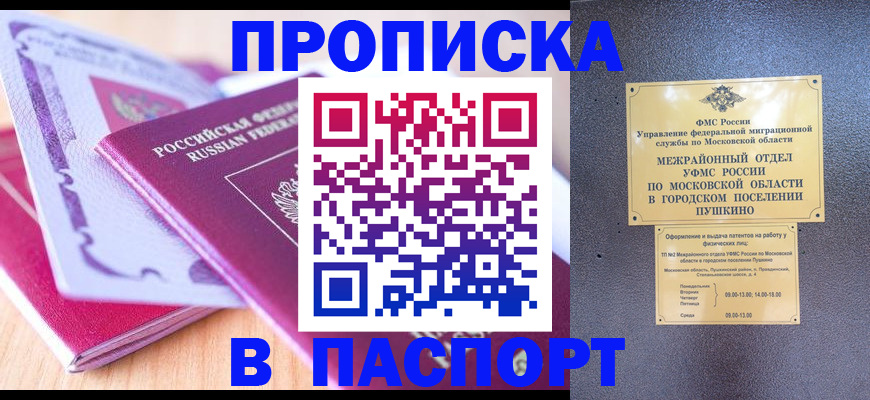 прописка законно в Ишиме