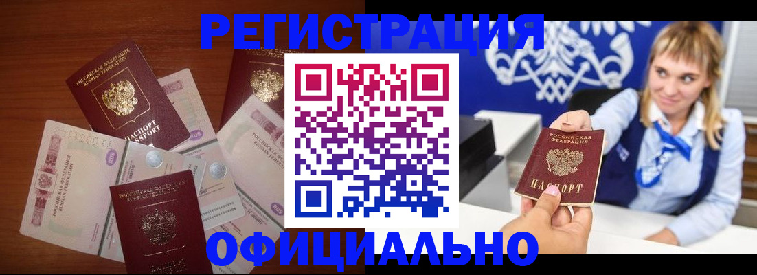 прописка для кредита в Ишиме