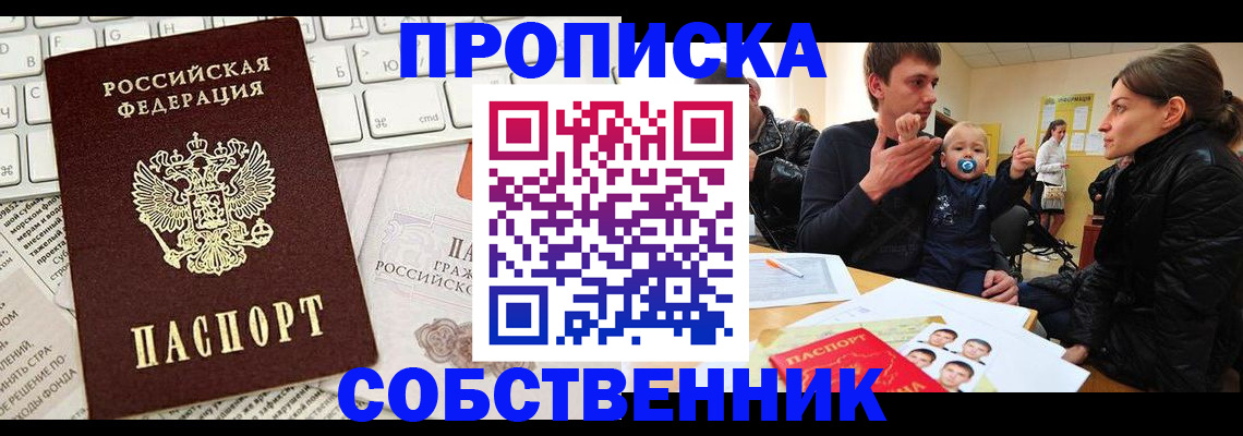 прописка гарантия в Ишиме