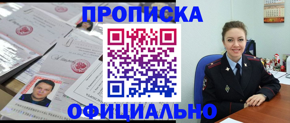 временная регистрация в Ишиме