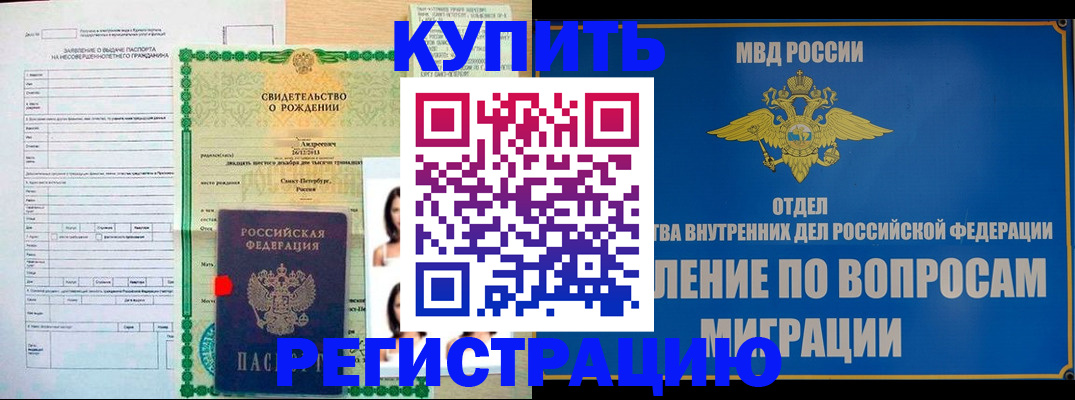 прописка паспорт в Ишиме