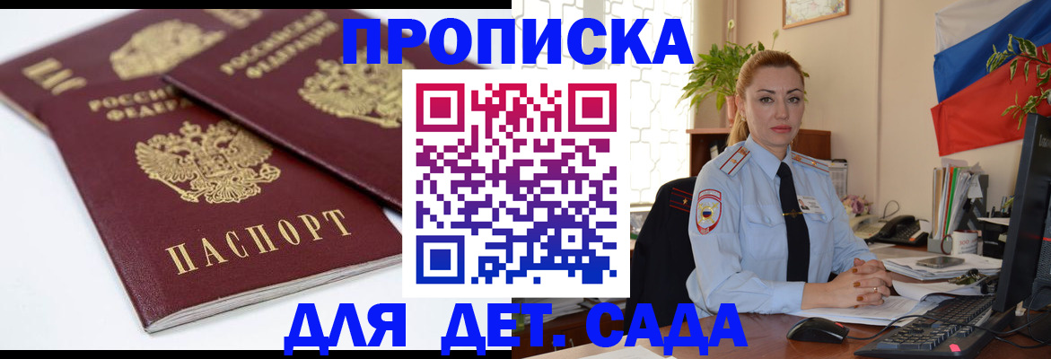 прописка штамп в Ишиме